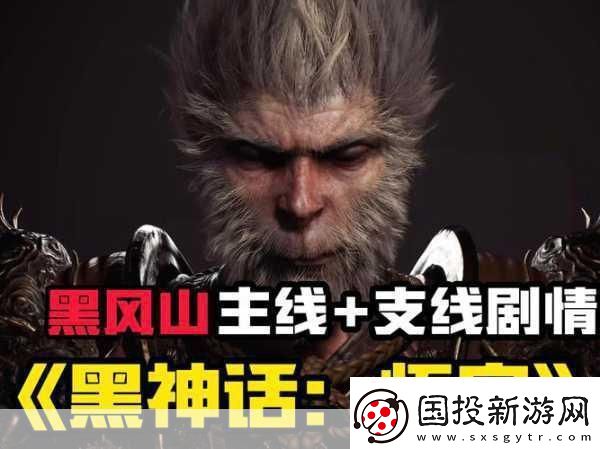 黑神话