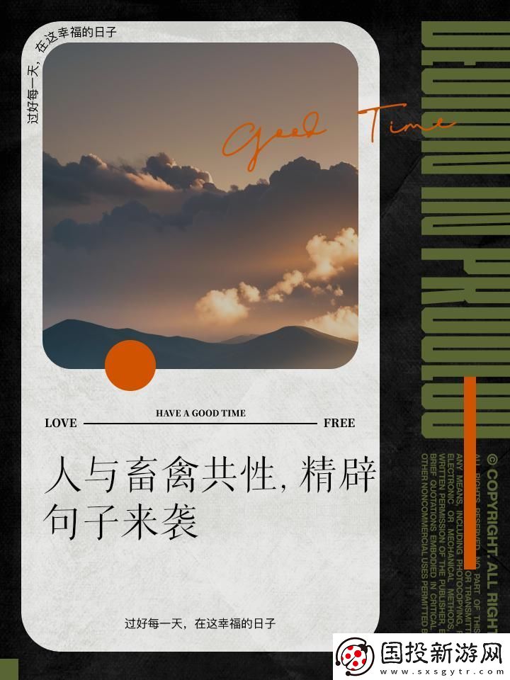 人与畜禽共性关系