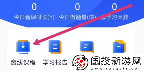 嗨学课堂app怎么看离线课程