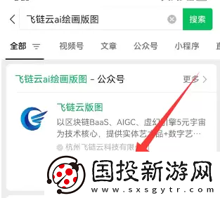 飞链云版图AI绘画使用教程
