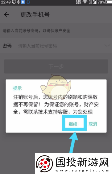 一起考教师怎么注销账号