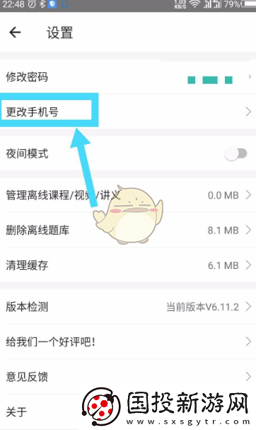 一起考教师怎么注销账号