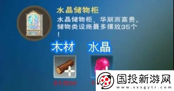 创造与魔法水晶储物柜怎么做