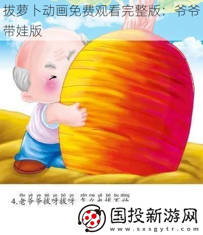 拔萝卜动画免费观看完整版