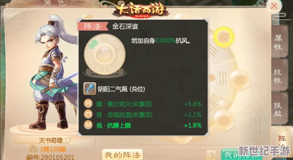 探索大话西游手游天策符新境界