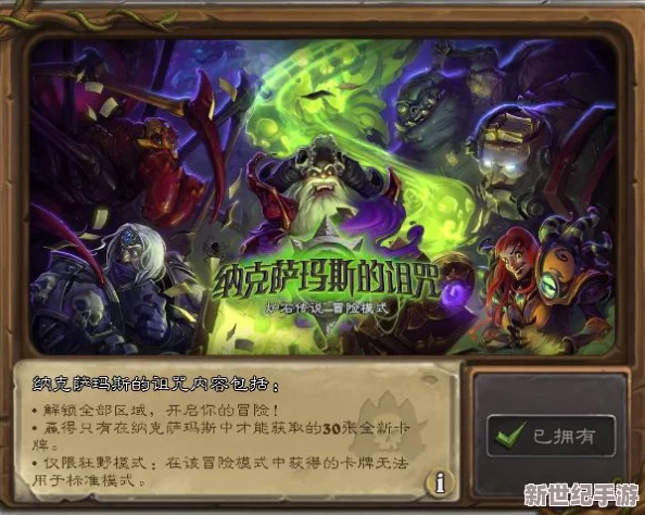 炉石传说新纪元