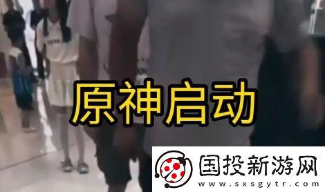 原神体育生是什么梗网络用语