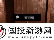 周静五级线索密码箱位置介绍