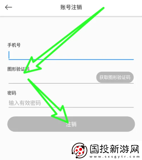 小云助手app怎么注销账号
