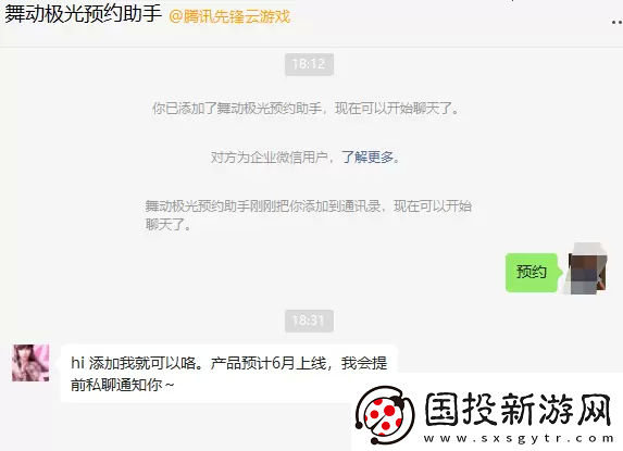 舞动极光预约教程
