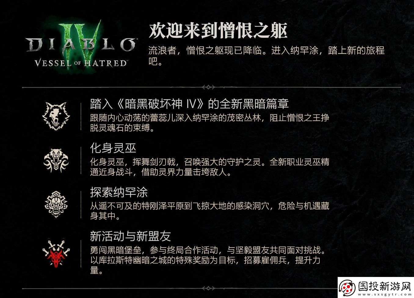 暗黑破坏神4S6灵巫速刷构筑推荐