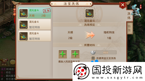 问道手游法宝洗炼攻略