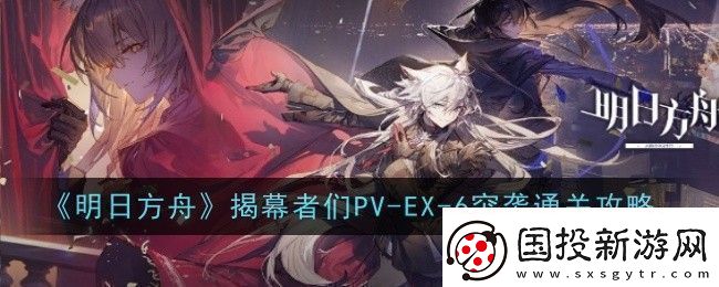明日方舟揭幕者们PV