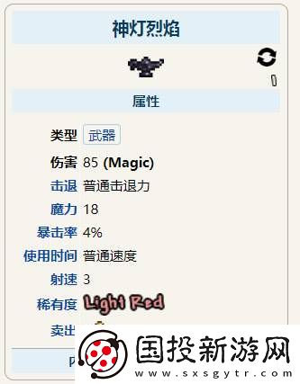 泰拉瑞亚神灯烈焰怎么合成
