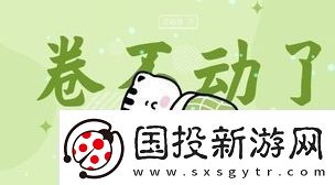 卷不动是什么梗络用语卷不动梗意思及出处分享