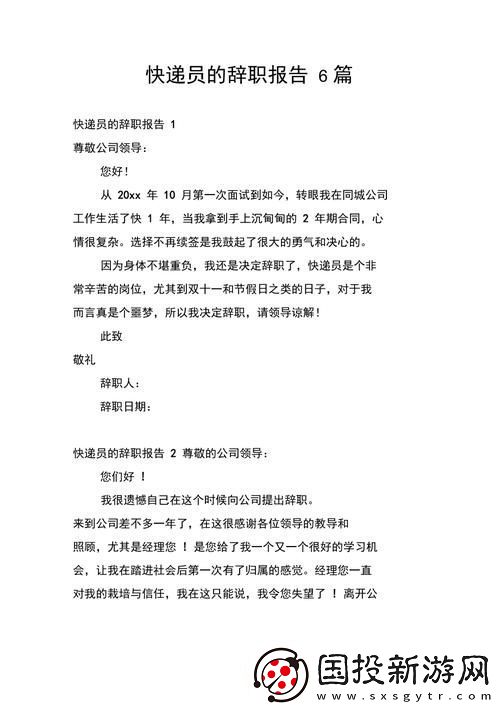 快递员的特殊待遇3