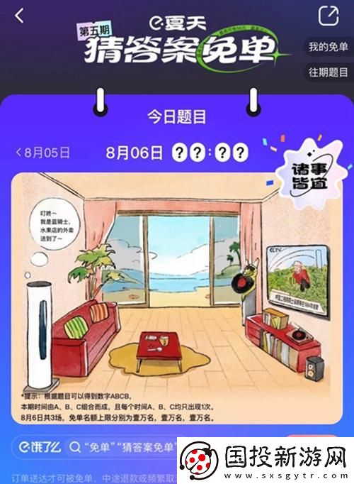 饿了么免单8.6答案