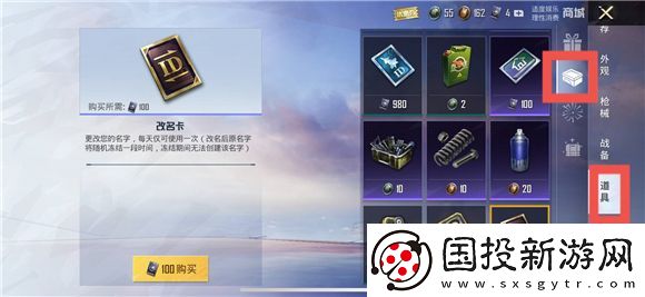 和平精英怎么获得改名卡