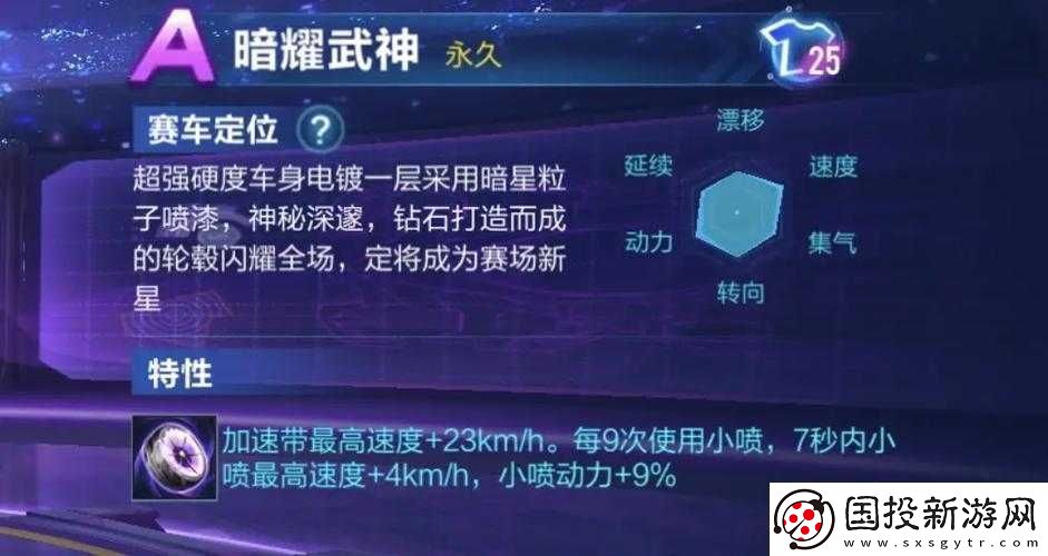 QQ飞车手游暗耀武神获取攻略与特性解析