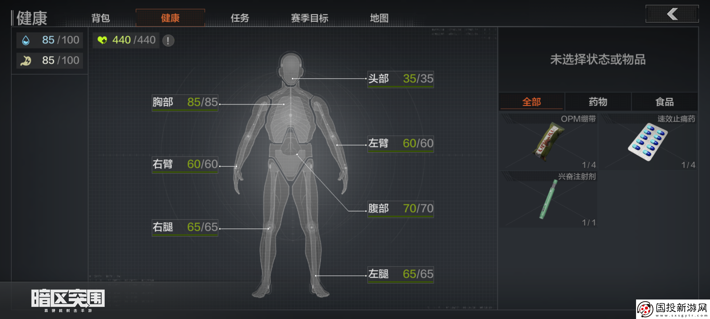 暗区突围身体构造有哪些