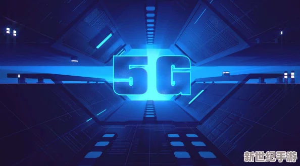 大陆5G奭的技术进步与市场创新