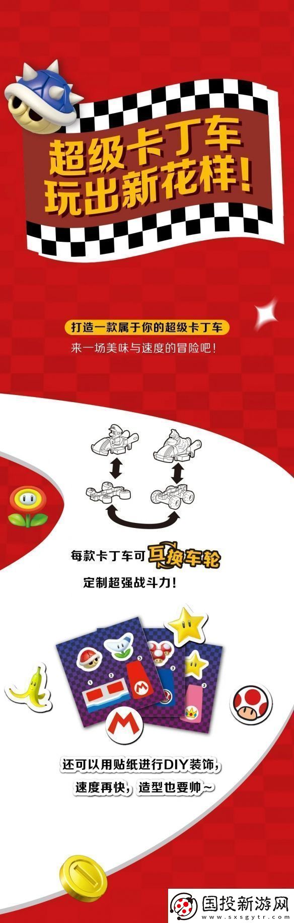 麦当劳开心乐园餐新玩具马里奥赛车公开！明天上新