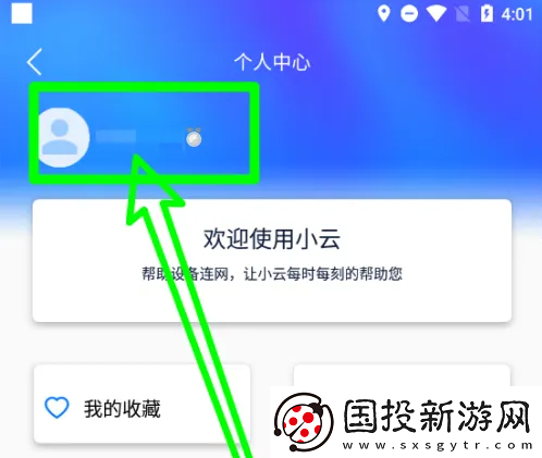 小云助手app怎么注销账号
