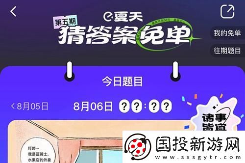 饿了么免单8.6答案