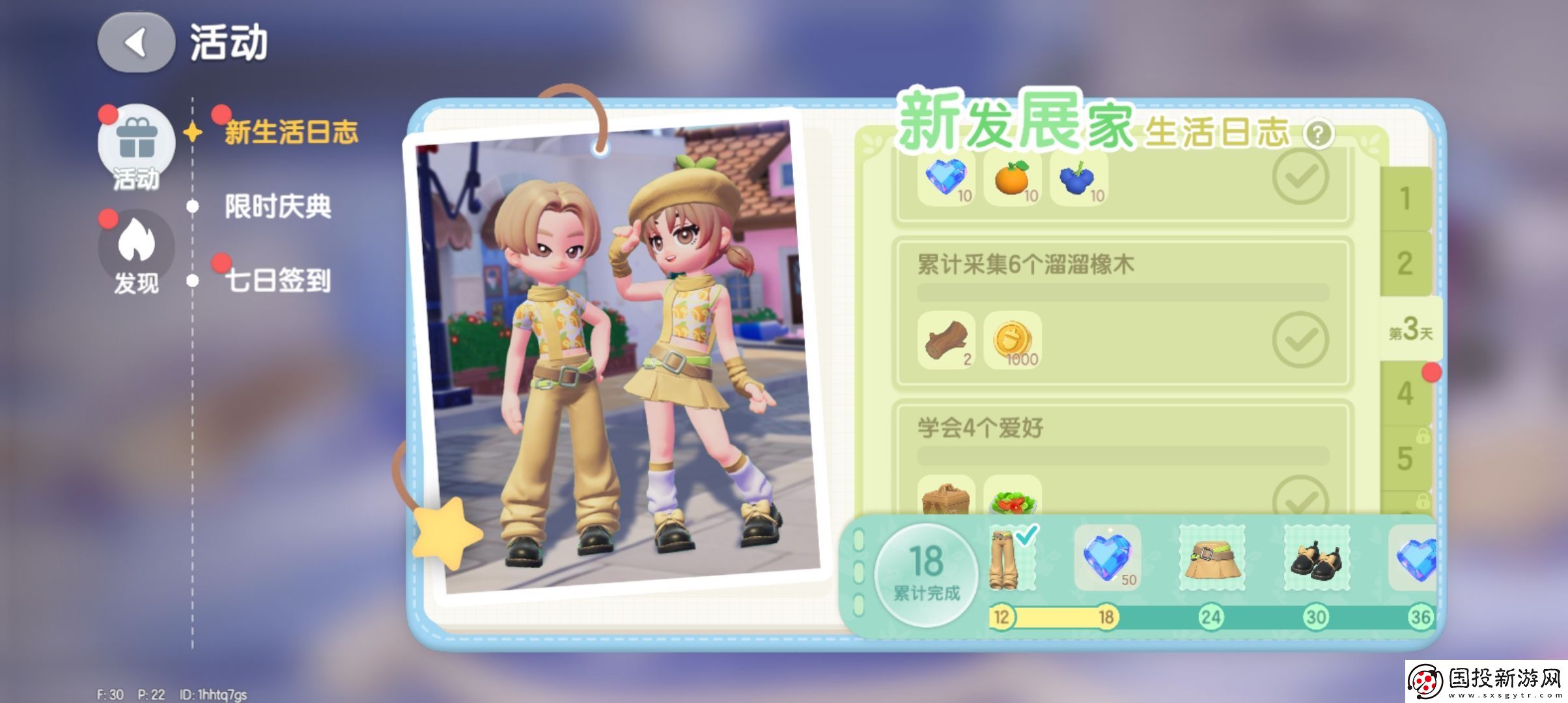 心动小镇新发展家怎么玩
