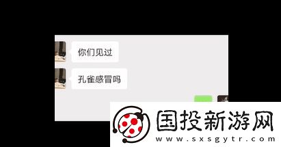 孔雀感冒是什么梗网络用语