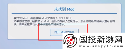 pcl2启动器添加模组方法