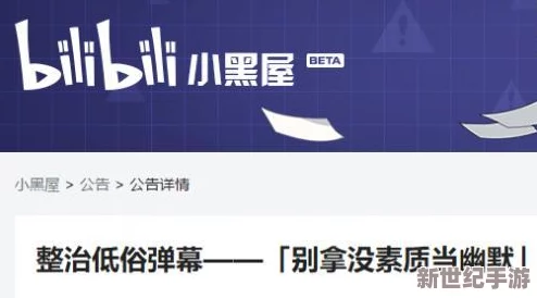 b站禁止转播