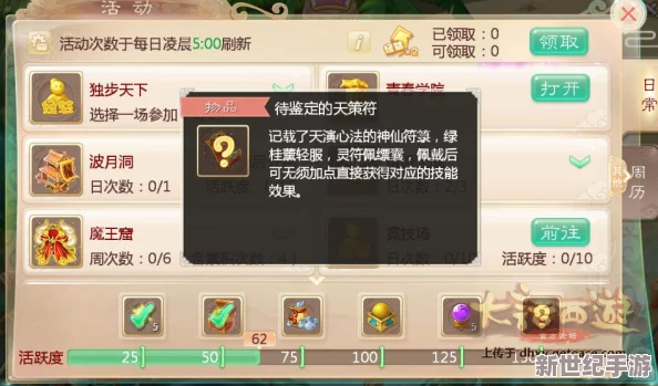 探索大话西游手游天策符新境界