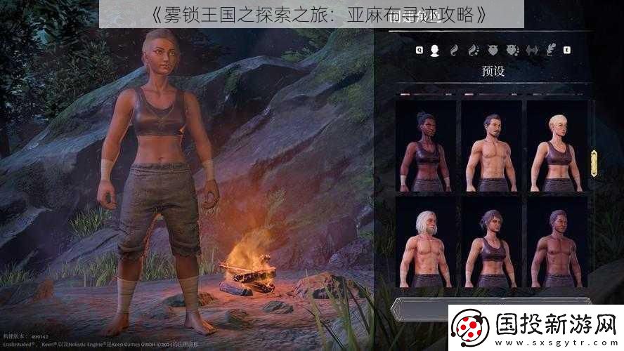 雾锁王国之探索之旅