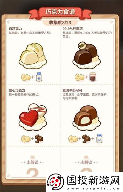 未定事件簿厨房试炼巧克力食谱大全
