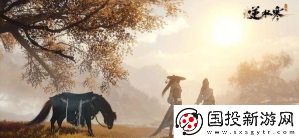【装备选择】逆水寒手游九光寒林怎么打