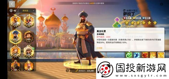 万国觉醒萨拉丁厉害吗万国觉醒萨拉丁值得培养吗