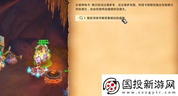 魔兽世界诺拉的遗愿卷轴拾取位置在哪