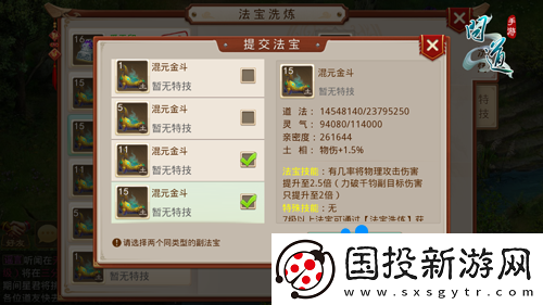 问道手游法宝洗炼攻略