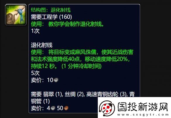 魔兽世界wlk退化射线图纸怎么获得