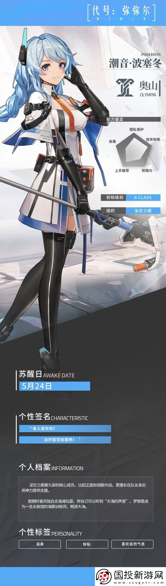 深空之眼潮音波塞冬技能介绍