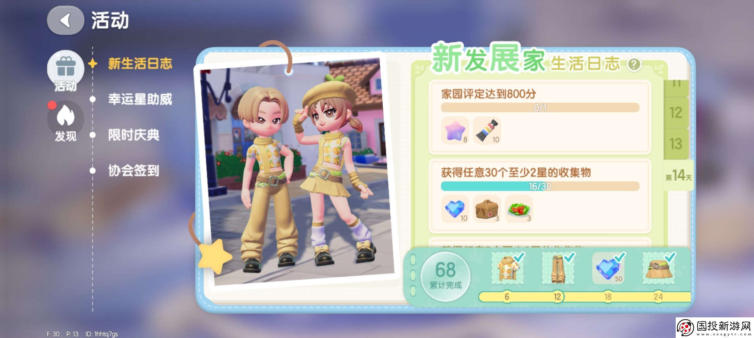 心动小镇新发展家怎么玩