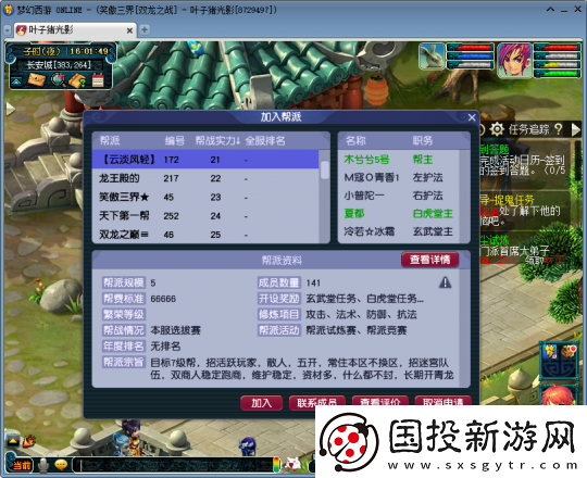 梦幻西游【双龙之战】172号帮主专访