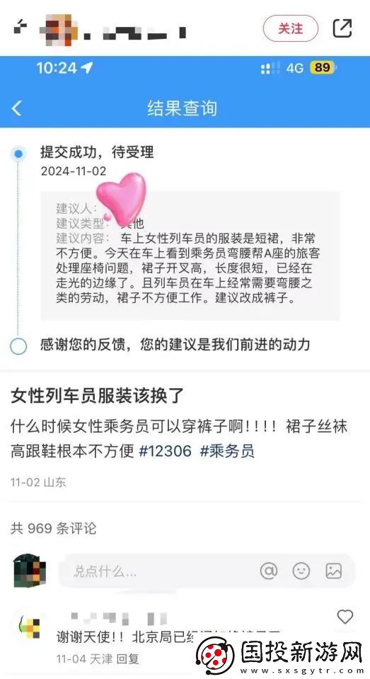 女性列车员裙装改穿裤装