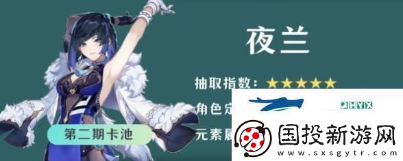 原神4.8夜兰抽取值得吗