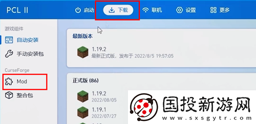 pcl2启动器添加模组方法