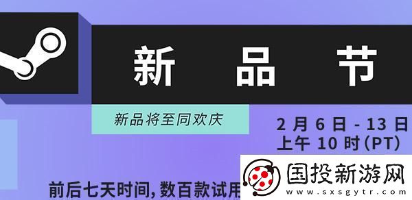 steam新品节活动入口