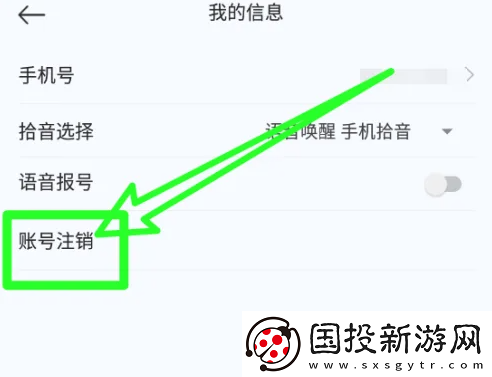 小云助手app怎么注销账号