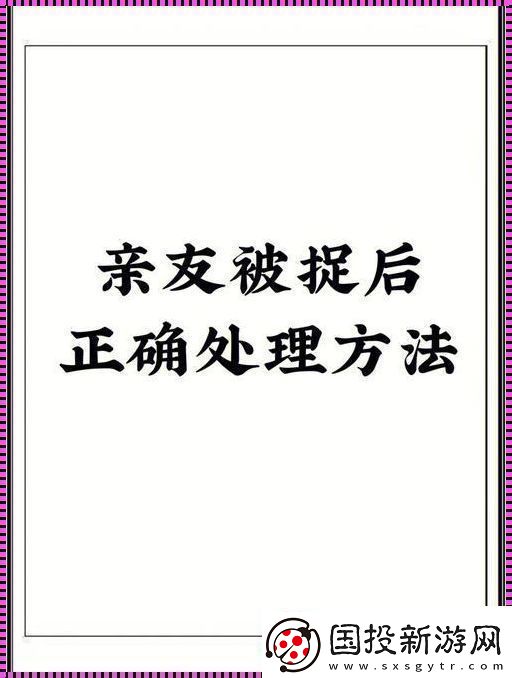 娇生惯养4pH独具匠心处理大揭秘!