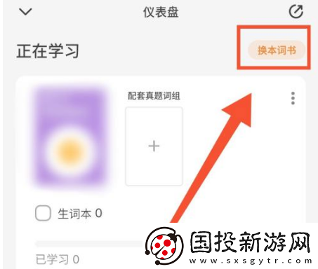 不背单词怎么切换单词书